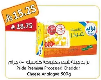 برايد جبنه شيدر مطبوخه كلاسيك 500 جرام