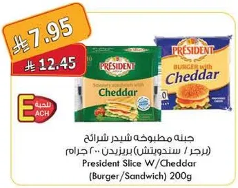 جبنه مطبوخه شيدر شرايح (برجر / ساندويتش) 200 جرام