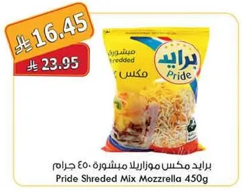 برايد مكس موزاريلا مبشوره 450 جرام