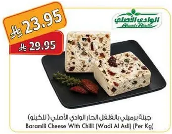 جبنه برميليه بالفلفل الحار الوادي الاصلي (بالكيلو)