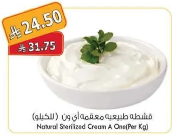 قشطه طبيعيه معقمه اي ون (للكيلو)