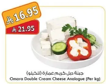 جبنه ديل كريم عماره (للكيلو)