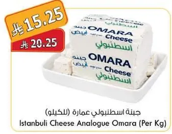 جبنه اسطنبولي عماره (بالكيلو)