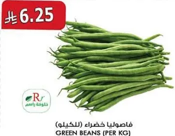 فاصوليا خضراء (للكيلو)