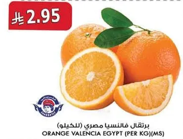 برتقال فالنسيا مصري (بالكيلو)