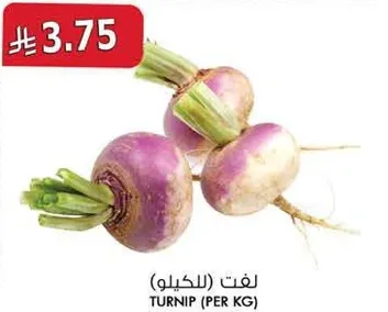 لفت (للكيلو)