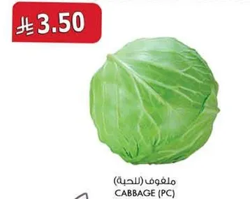 ملفوف (للحبه)