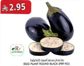 باذنجان مدور الاسود (بالكيلو)