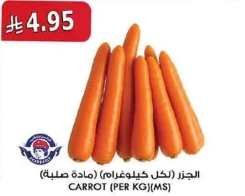 الجزر (لكل كيلوغرام) (ماده صلبه)