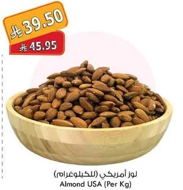 لوز امريكي (للكيلوغرام)