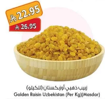 زبيب ذهبي اوزبكستان (بالكيلو)