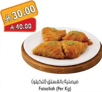 Faisaliah (Per Kg)