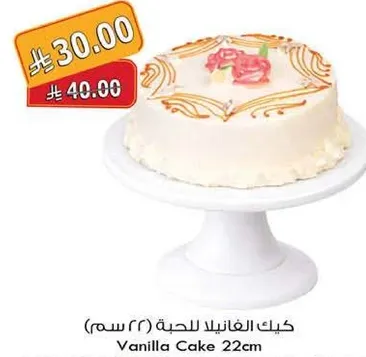 كيك الفانيلا للحجه (22 سم)