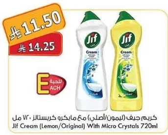 كريم جف (ليمون/اصلي) مع مايكرو كريستالز 720 مل