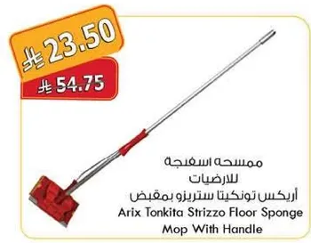 ممسحه اسفنجيه للارضيات