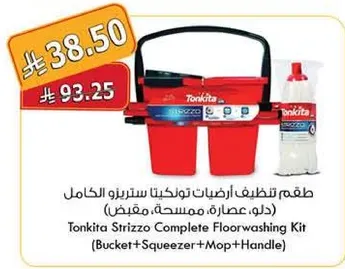 طقم تنظيف ارضيات تونكيتا ستريزو الكامل (دلو، عصاره، ممسحه، مقبض)