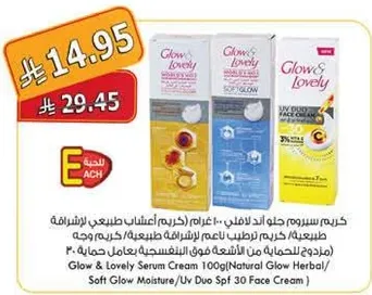 كريم جلاو و لوفلي 100 جرام (كريم اعشاب طبيعي لاشراقه طبيعيه) / مرطب ناعم للبشره / كريم واقي من الشمس SPF 30