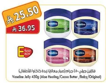فازلين جيل، 450 جرام (صبار معالج، زبده كاكاو/للاطفال/اصلي)