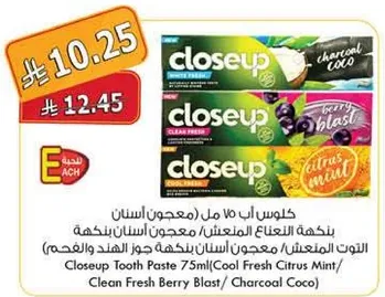 معجون اسنان كلوس اب 75 مل (نعناع الحمضيات البارد / انفجار التوت الطازج / جوز الهند الفحم)