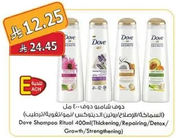 شامبو دوف 400 مل (تكثيف/اصلاح/تنظيف/نمو/تقويه)