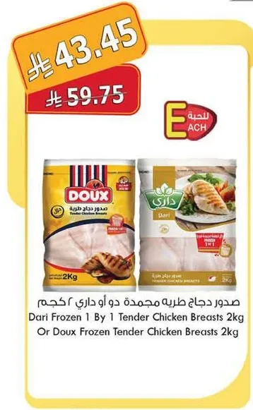 صدور دجاج طريه مجمده دو او داري 2 كجم