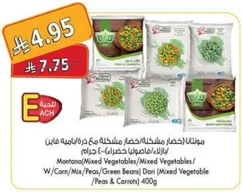 مونتانا خضار مشكله مع ذره (400 جرام)