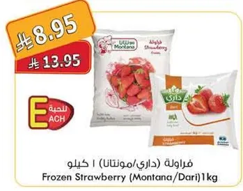 فراوله (داري/مونتانا) 1 كيلوجرام
