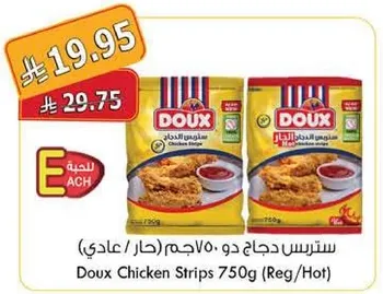 سترس دجاج دو 750جم (حار/عادي)