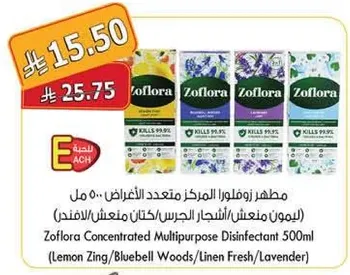 Zoflora Concentrated Multipurpose Disinfectant 500ml (Lemon Zing/Bluebell Woods/Linen Fresh/Lavender)