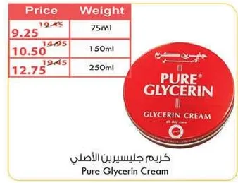 كريم جليسرين الاصلي