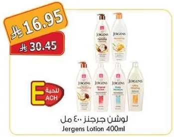 لوشن جرجنز 400 مل