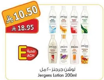 لوشن جرجنز 200 مل