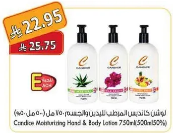 لوشن كانديش المرطب لليدين والجسم 750 مل (50% خصم)