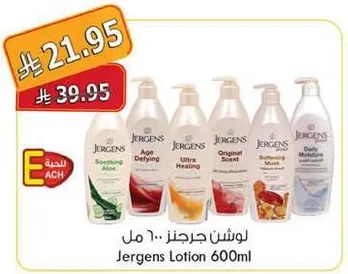 لوشن جرجنز 600 مل
