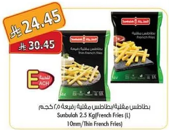 بطاطس مقليه/بطاطس رفيعه 2.5 كجم