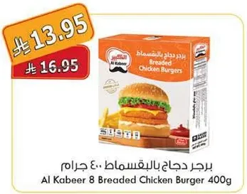 برجر دجاج بالخبز 400 جرام