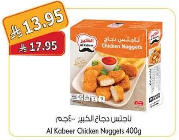 ناجتس دجاج الكبير 400 جرام