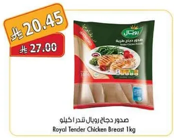 صدور دجاج رويال تندرا كيلو