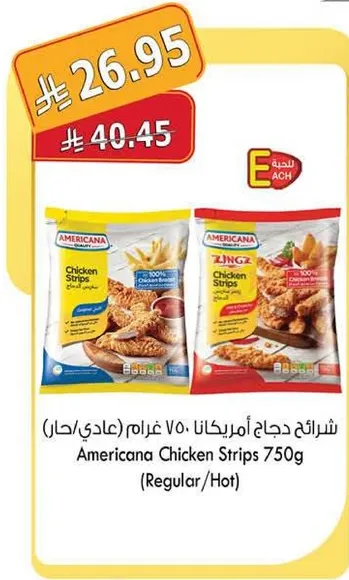 شرايح دجاج امريكانا 750 غرام (عادي/حار)