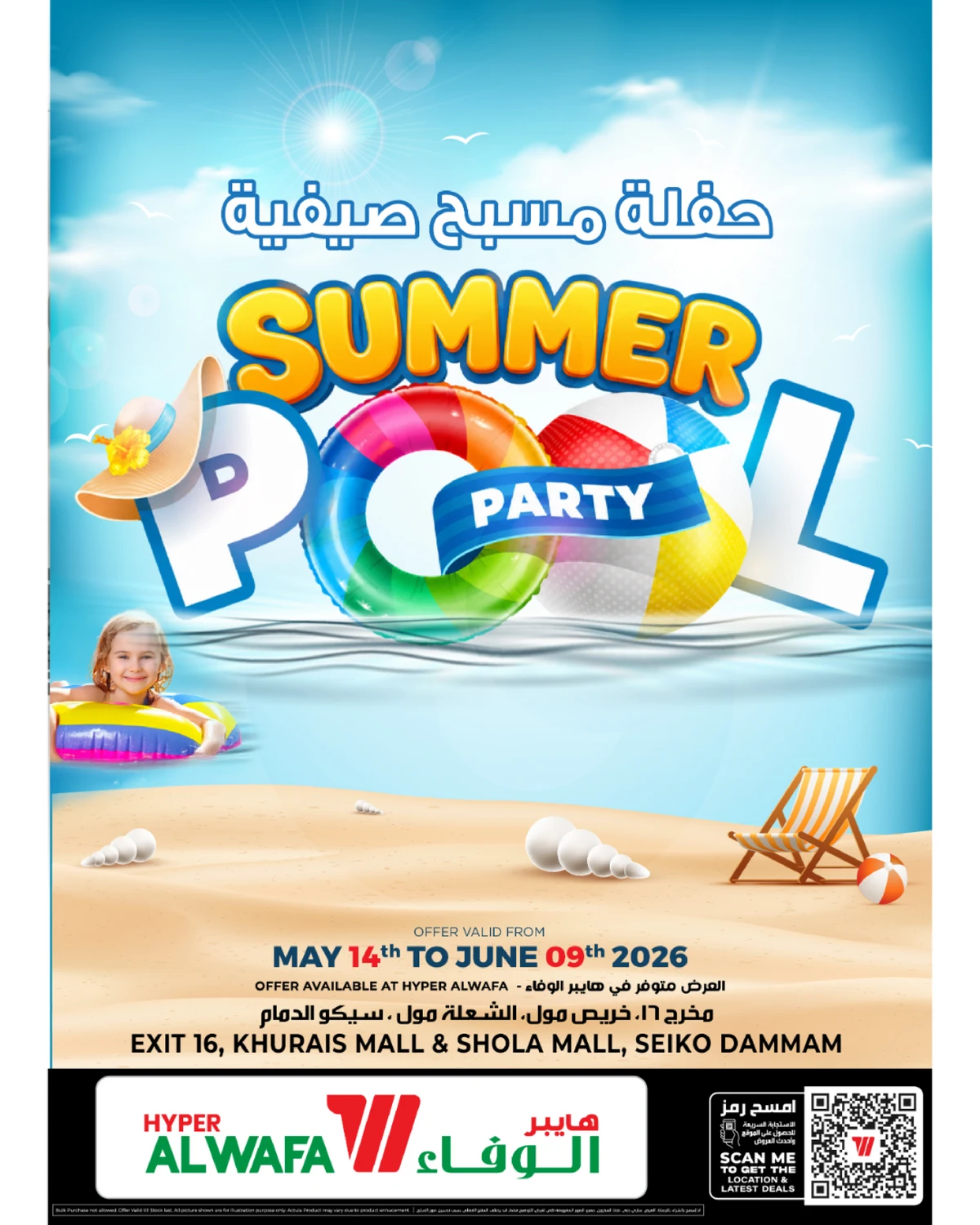 SUMMER POOL PARTY
