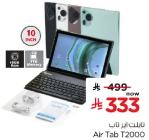 تابلت اير تاب T2000 بشاشه 10 بوصه وذاكره 1 جيجابايت.