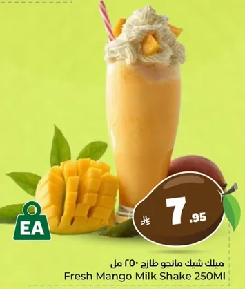 ميلك شيك مانجو طازج 250 مل