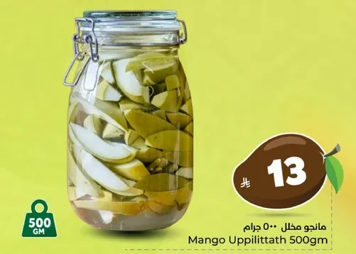 مانجو مخلل 500 جرام