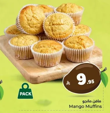 مافن مانجو