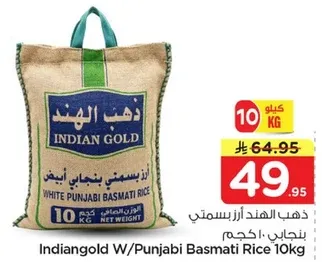 رز الهند ابيض بنجابي 10 كجم