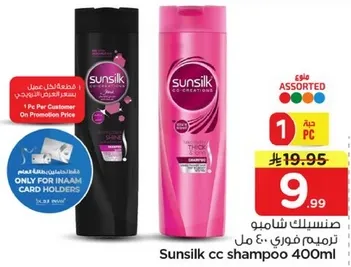 Sunsilk cc shampoo 400ml