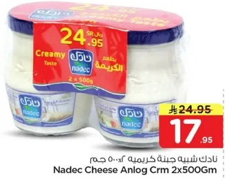نادك شبيه حينه كريمه ٢×٥٠٠ جرام