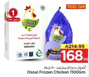 Osoul Frozen Chicken 1100Gm