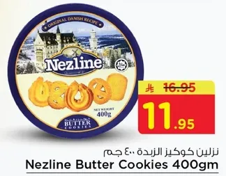 نيزلين كوكير الزبده 400 جرام