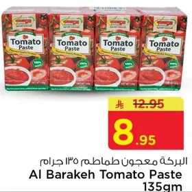 معجون طماطم 135 جرام